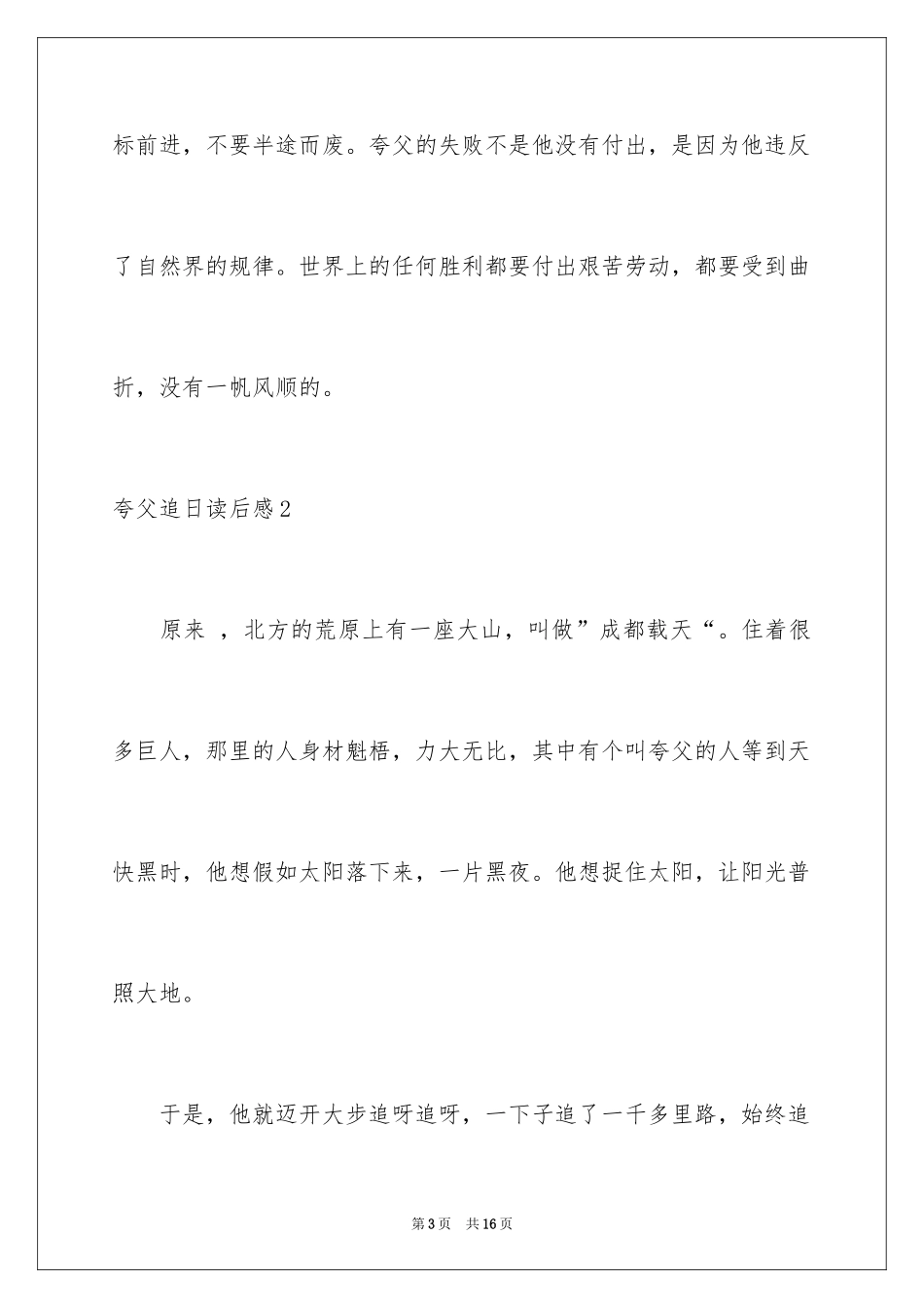 2024夸父追日读后感_3_第3页