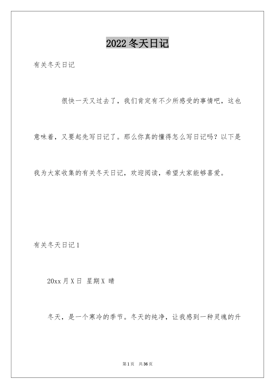 2024冬天日记_1_第1页