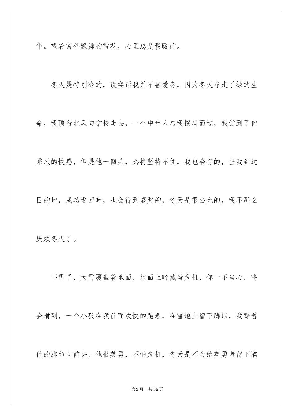 2024冬天日记_1_第2页