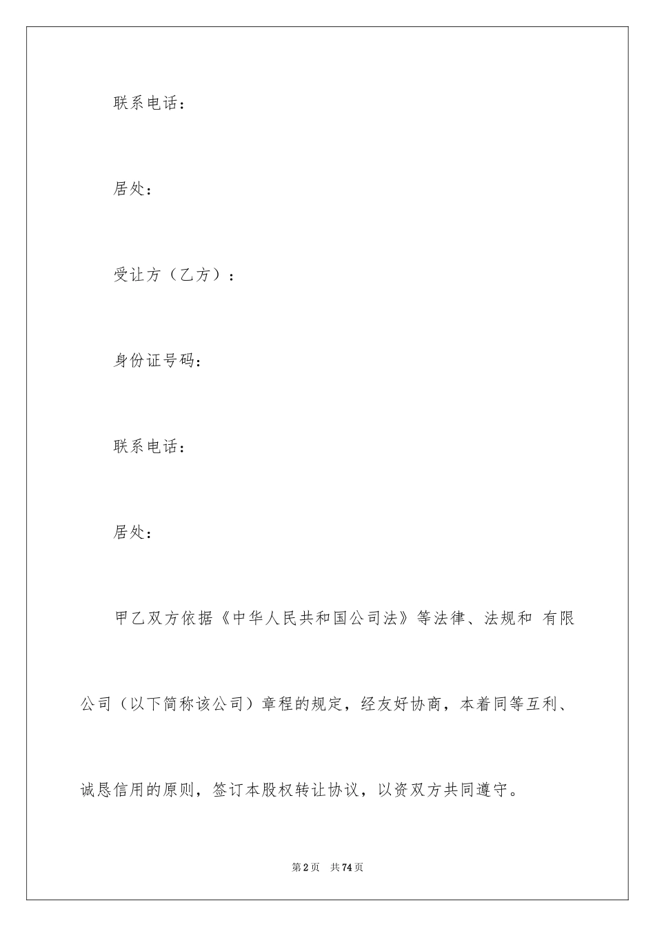 2024公司内部股权转让协议书_2_第2页