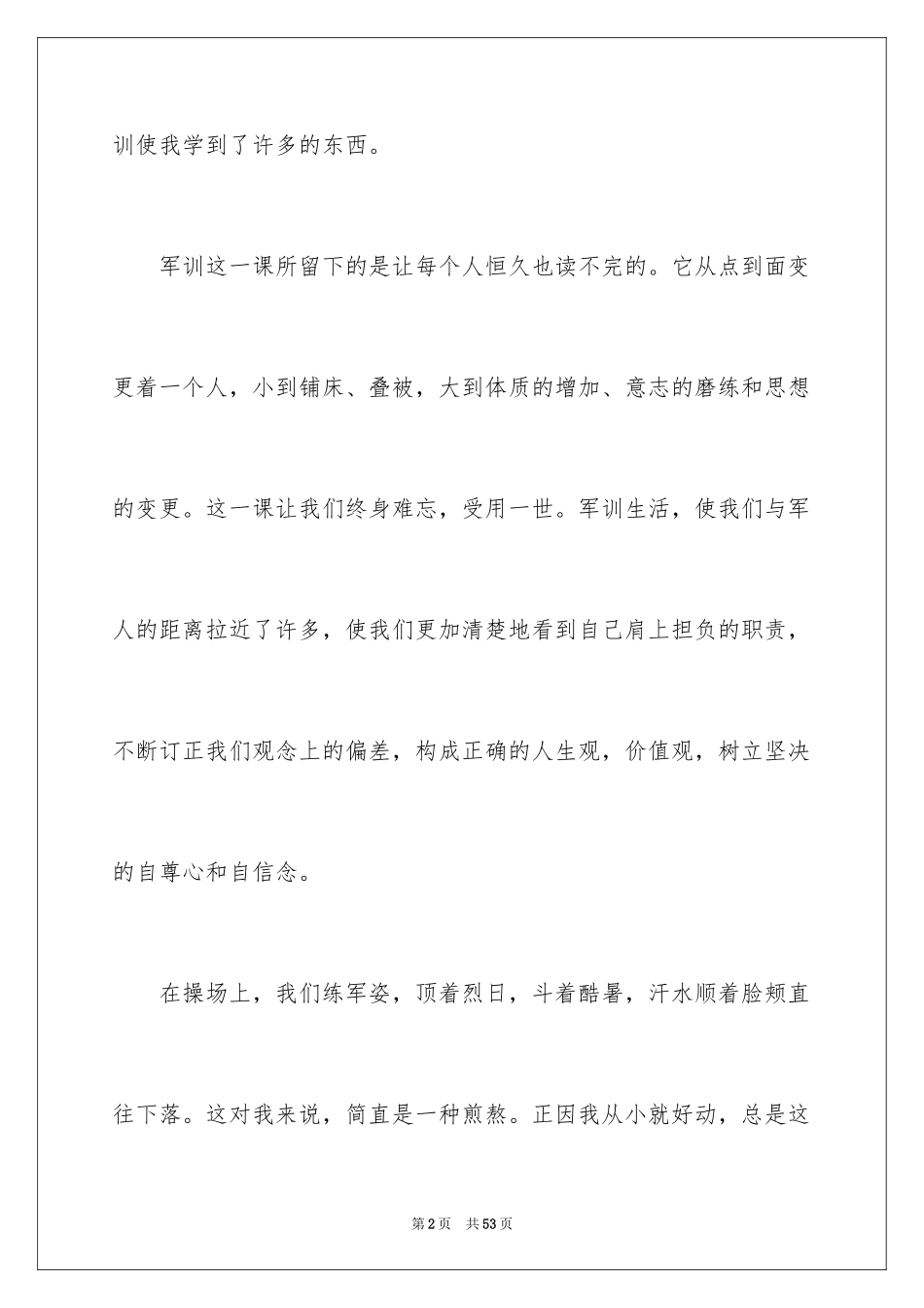 2024大学生军训感言_20_第2页