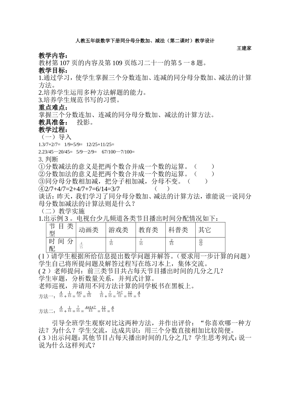 同分母分数加减法第二课时教学设计_第1页