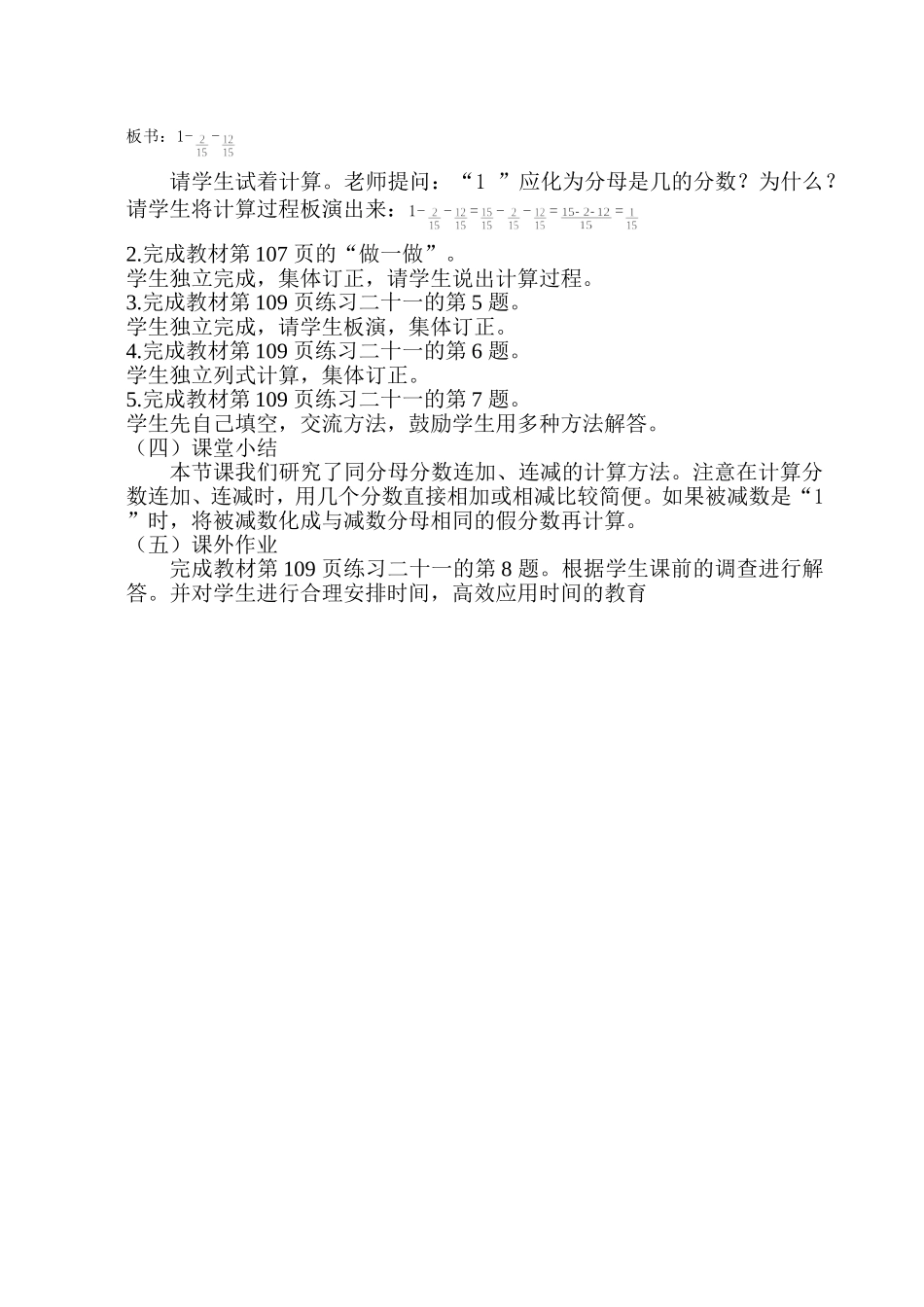 同分母分数加减法第二课时教学设计_第2页