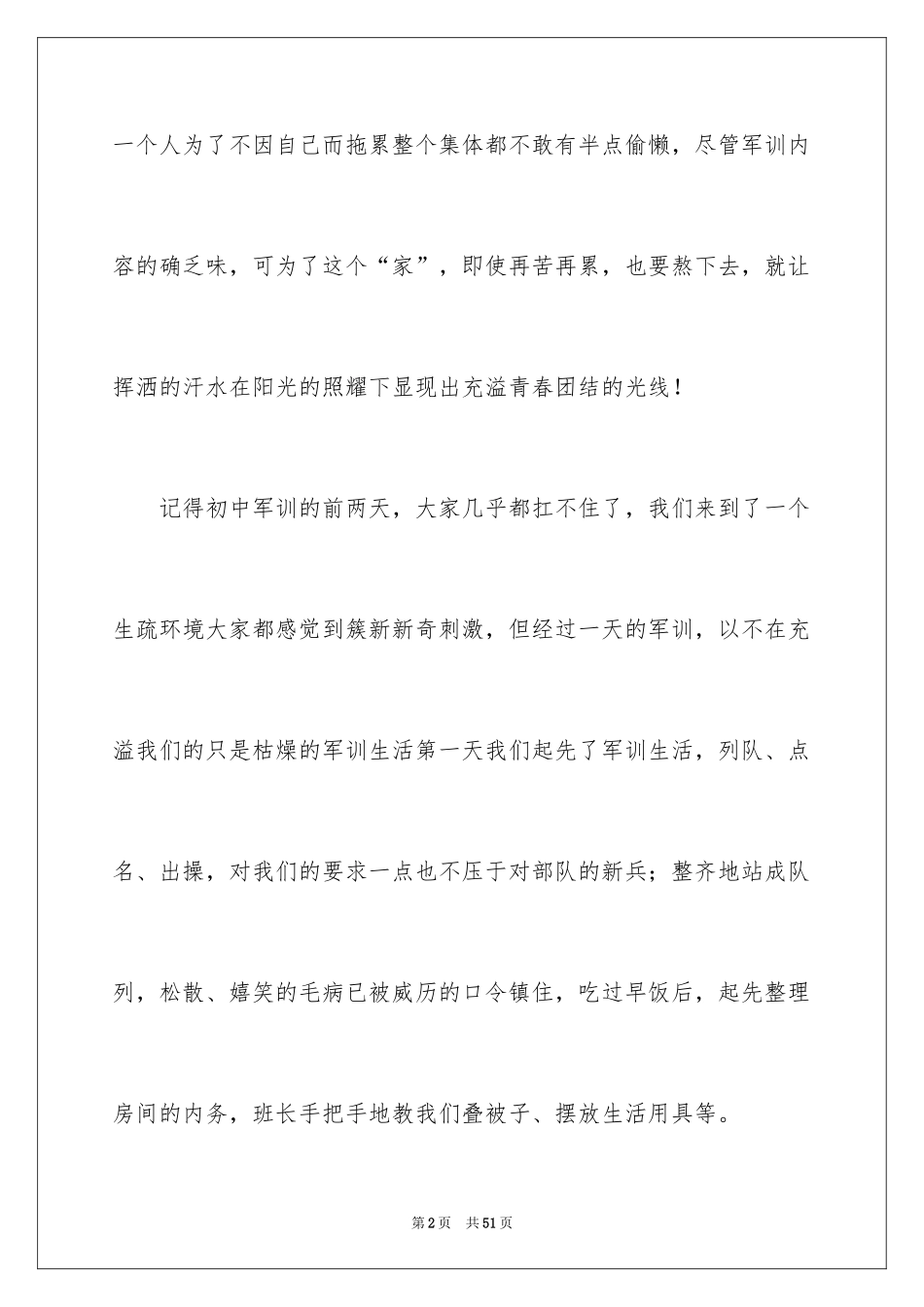 2024初中生军训心得体会_77_第2页