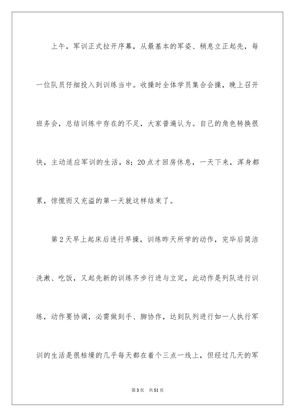 2024初中生军训心得体会_77_第3页