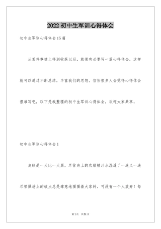 2024初中生军训心得体会_77