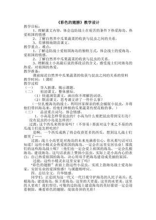 《彩色的翅膀》教学设计