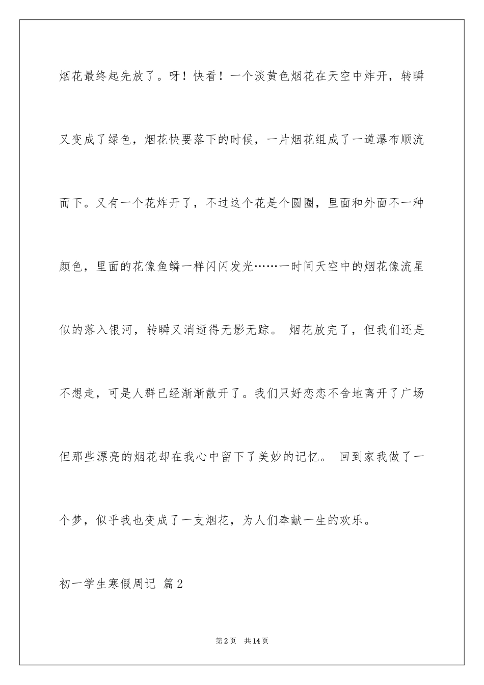 2024初一学生寒假周记_第2页