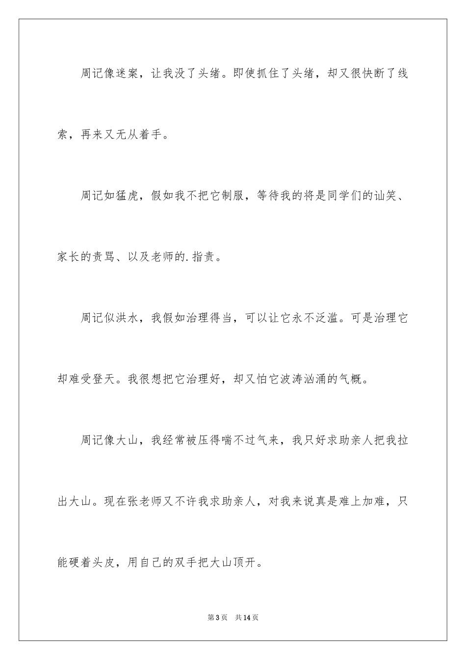 2024初一学生寒假周记_第3页