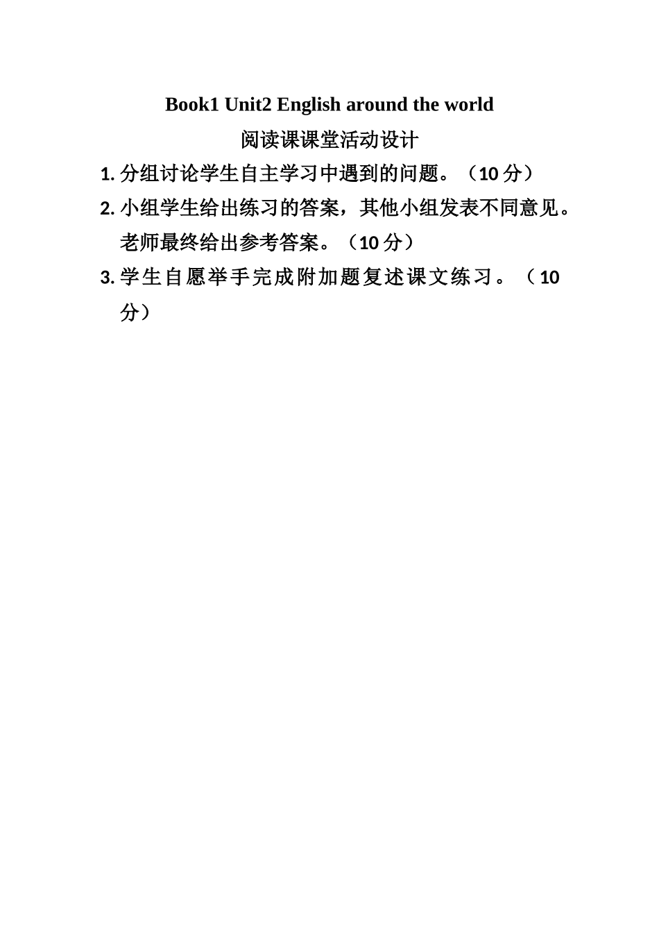 阅读课课堂活动设计_第1页