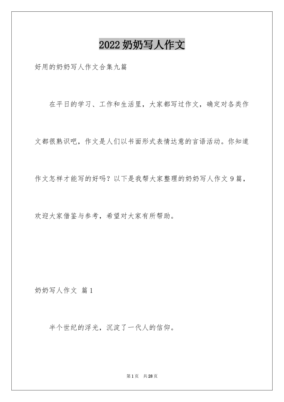 2024奶奶写人作文_116_第1页