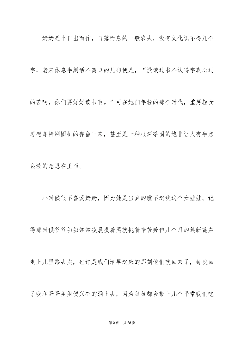 2024奶奶写人作文_116_第2页