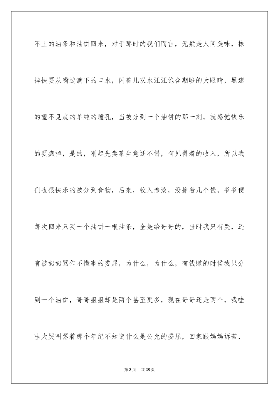 2024奶奶写人作文_116_第3页