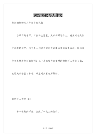 2024奶奶写人作文_116