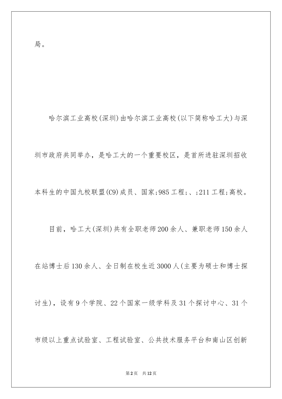 2024哈尔滨工业大学公共管理硕士MPA招生简章_第2页
