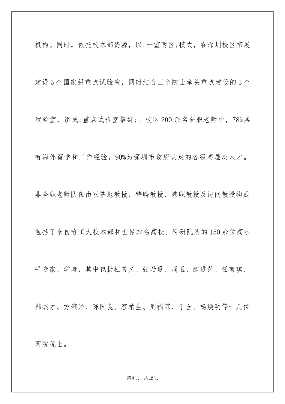 2024哈尔滨工业大学公共管理硕士MPA招生简章_第3页