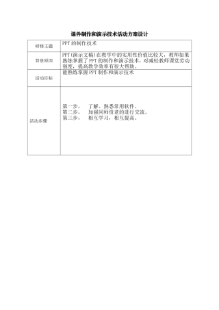 课件制作和演示技术活动方案设计