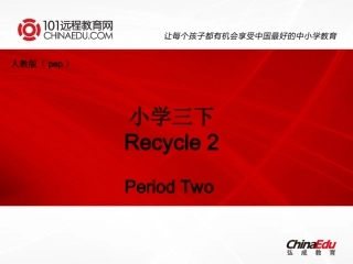 人教版pep（2012教材）小学三下Recycle2PeriodTwo课件