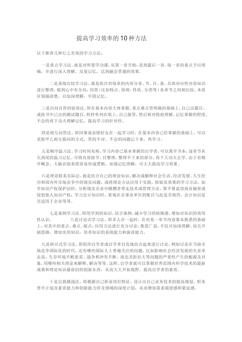 提高学习效率的10种方法_第1页
