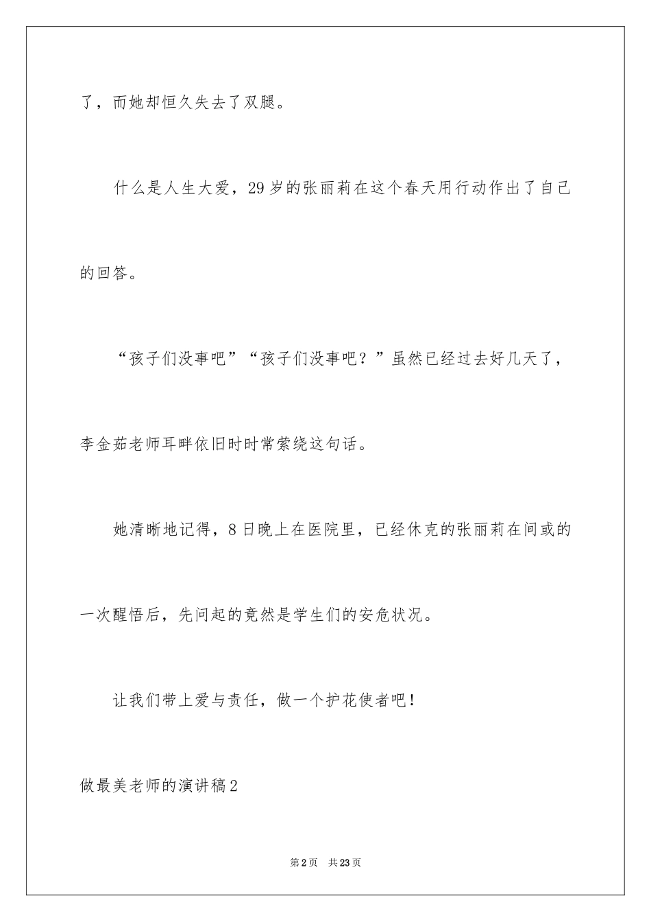 2024做最美教师的演讲稿_1_第2页