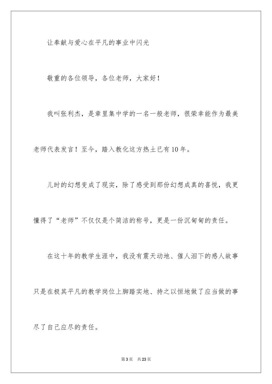 2024做最美教师的演讲稿_1_第3页