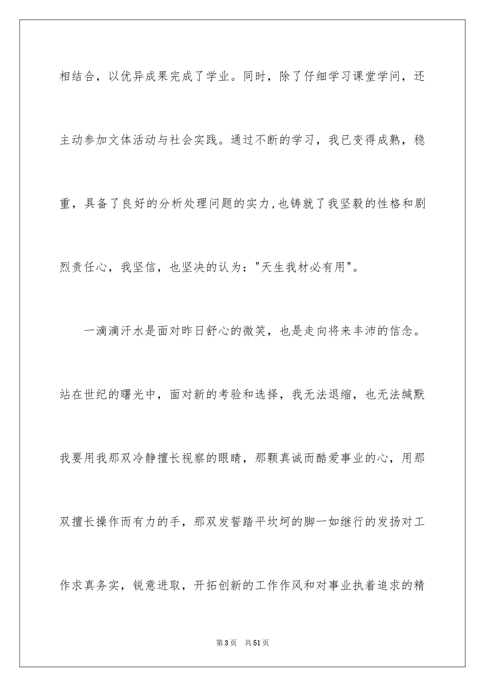 2024大学生自荐信_331_第3页