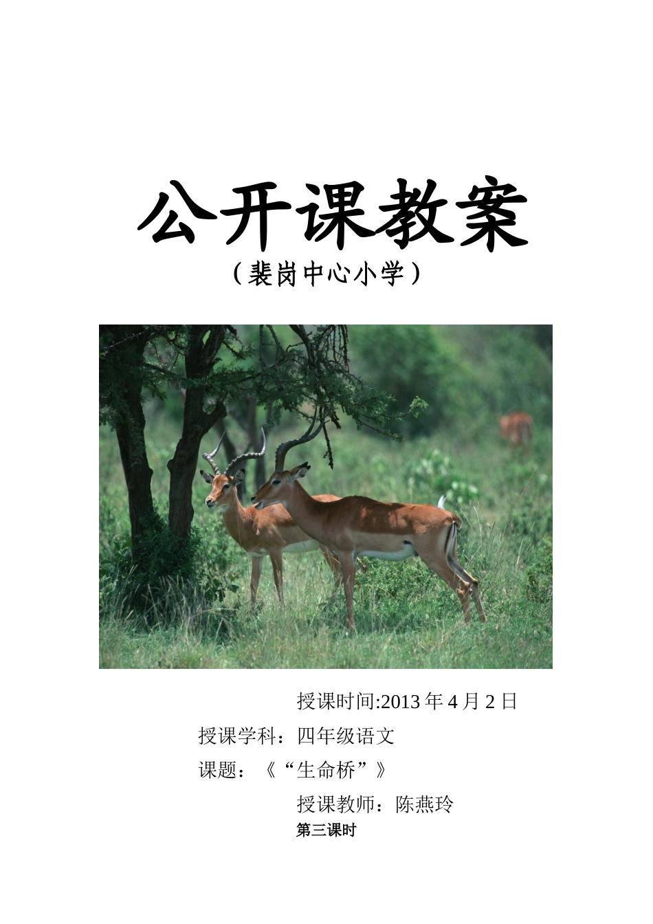 （简）生命的壮歌_第1页