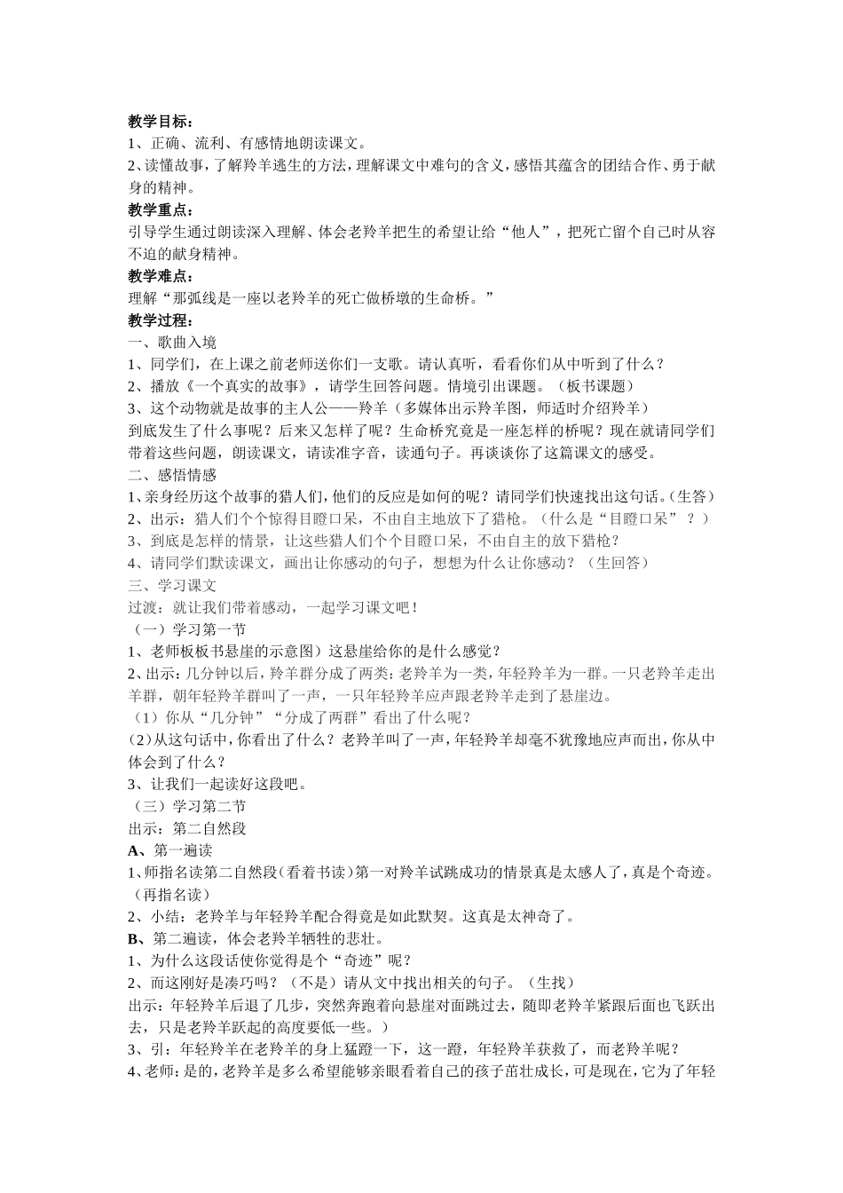（简）生命的壮歌_第2页