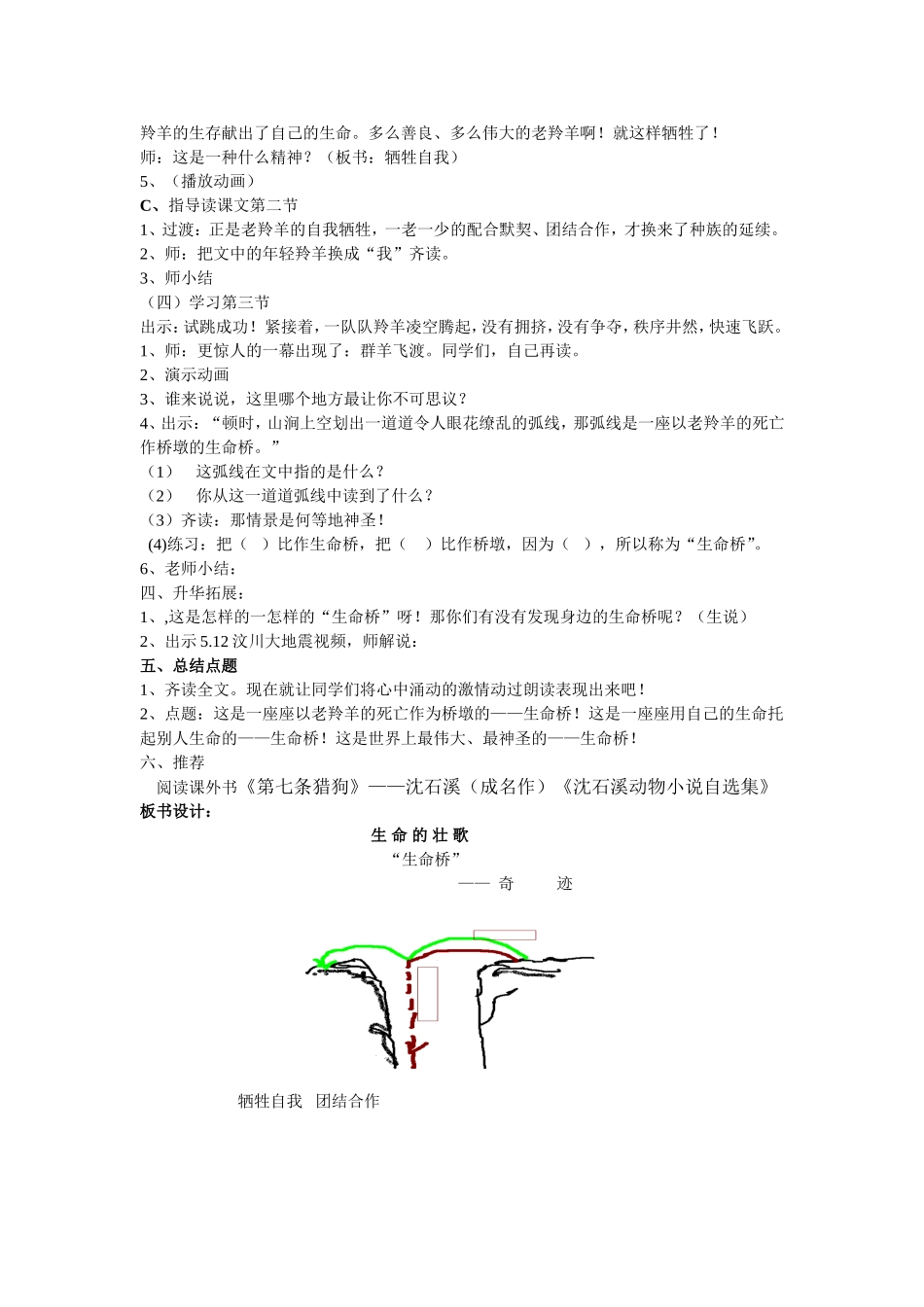 （简）生命的壮歌_第3页