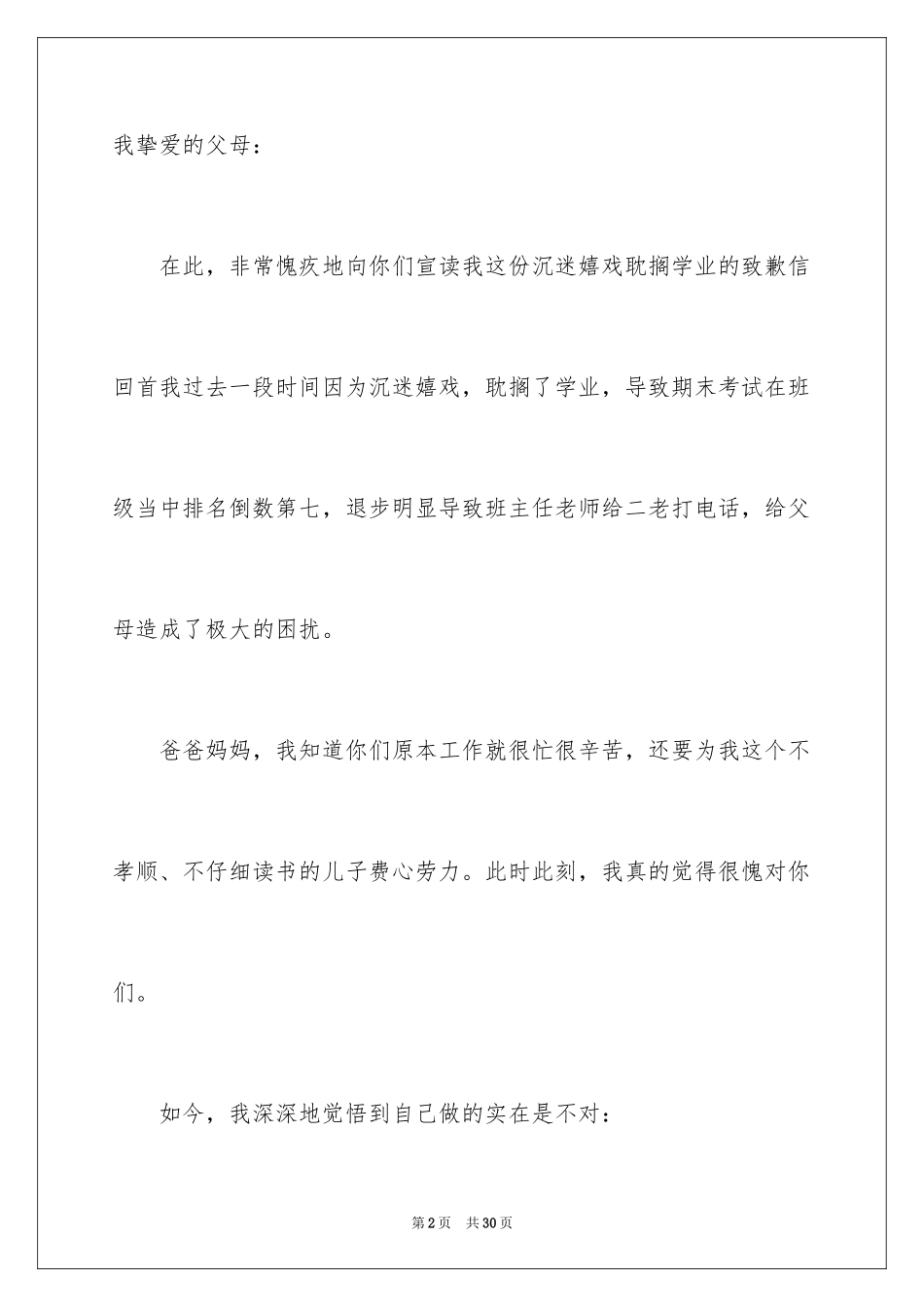 2024做错事的道歉信_第2页
