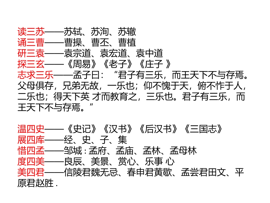 读三苏——苏轼、苏_第1页
