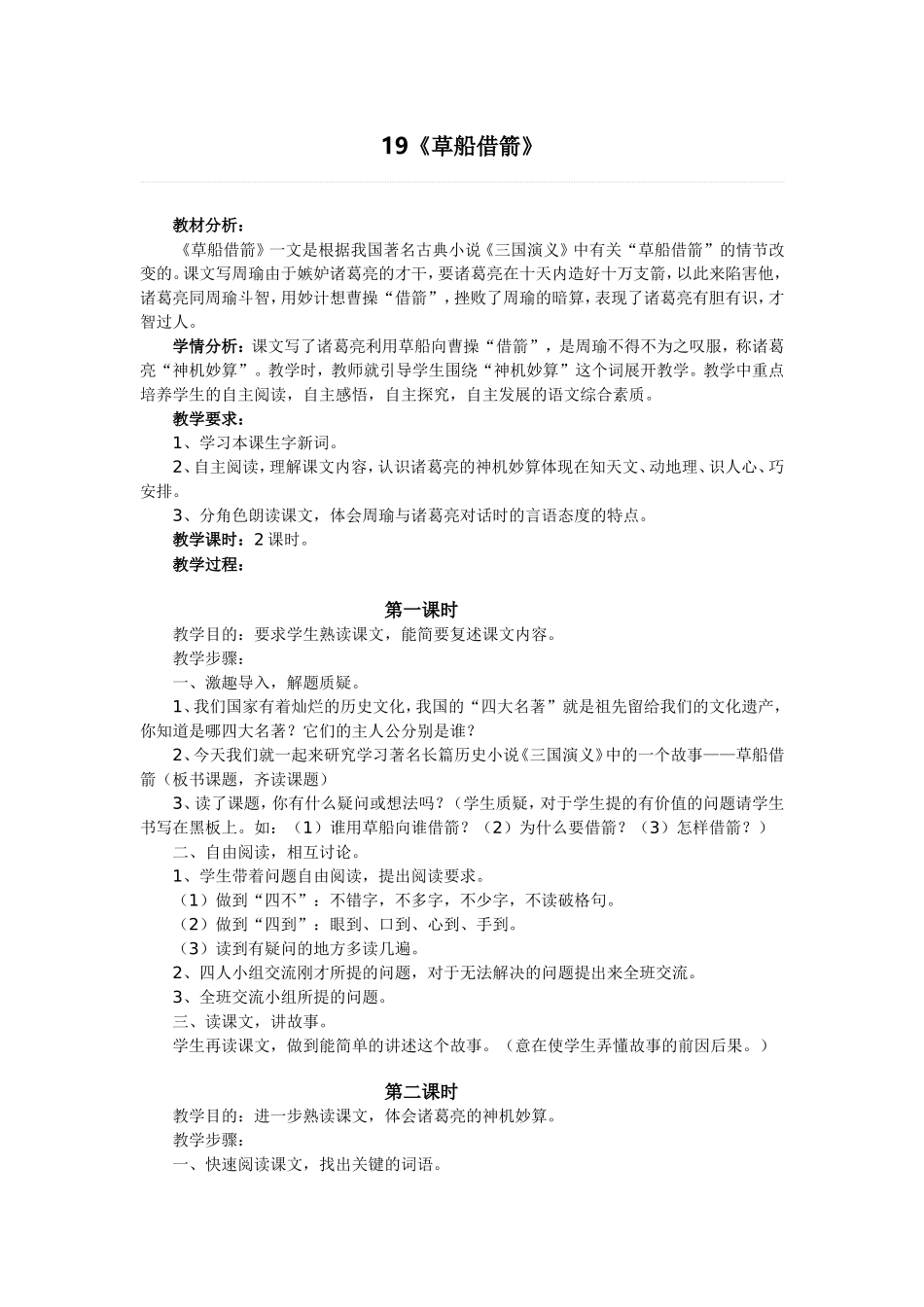 草船借箭教学设计 (2)_第1页