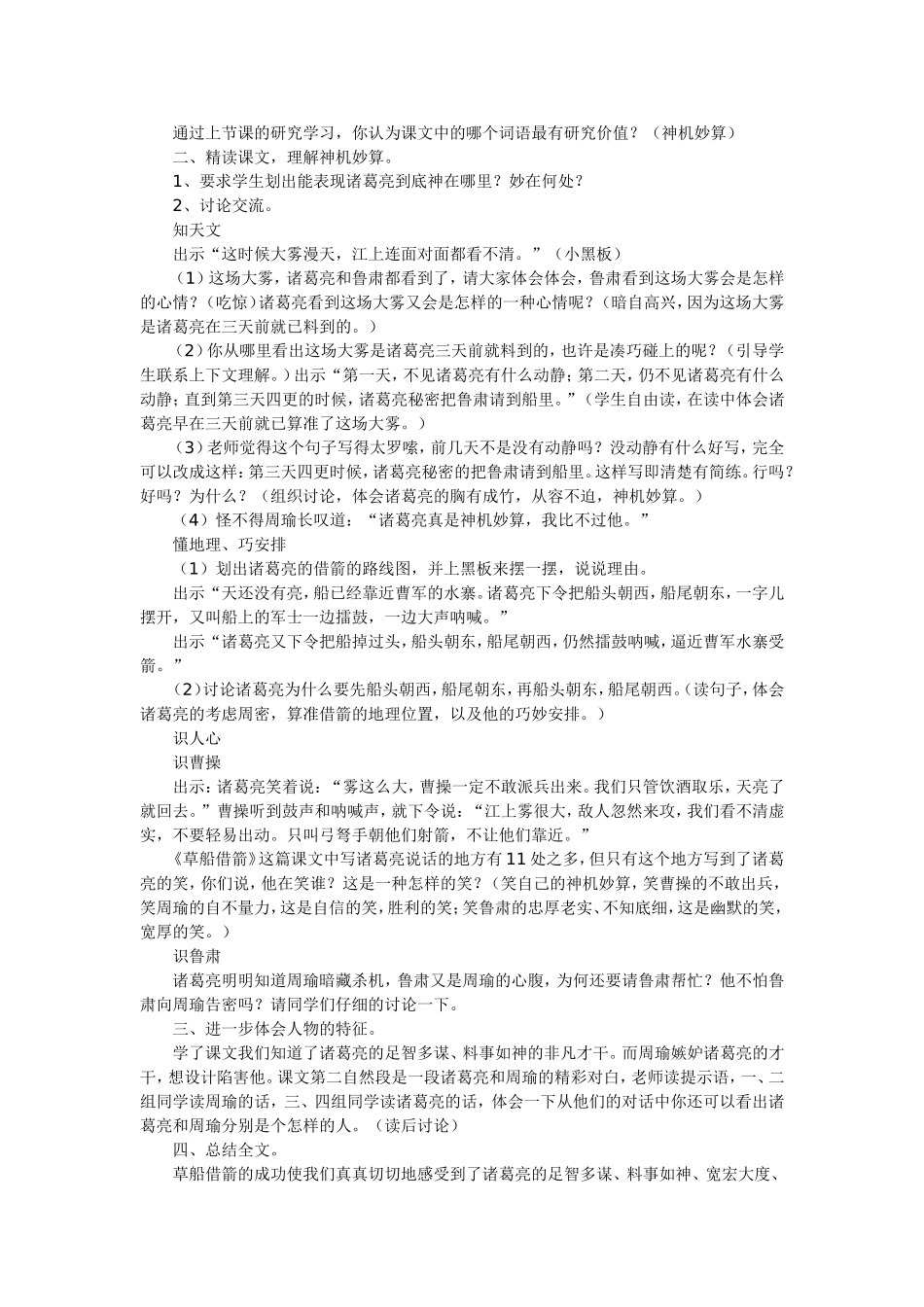 草船借箭教学设计 (2)_第2页