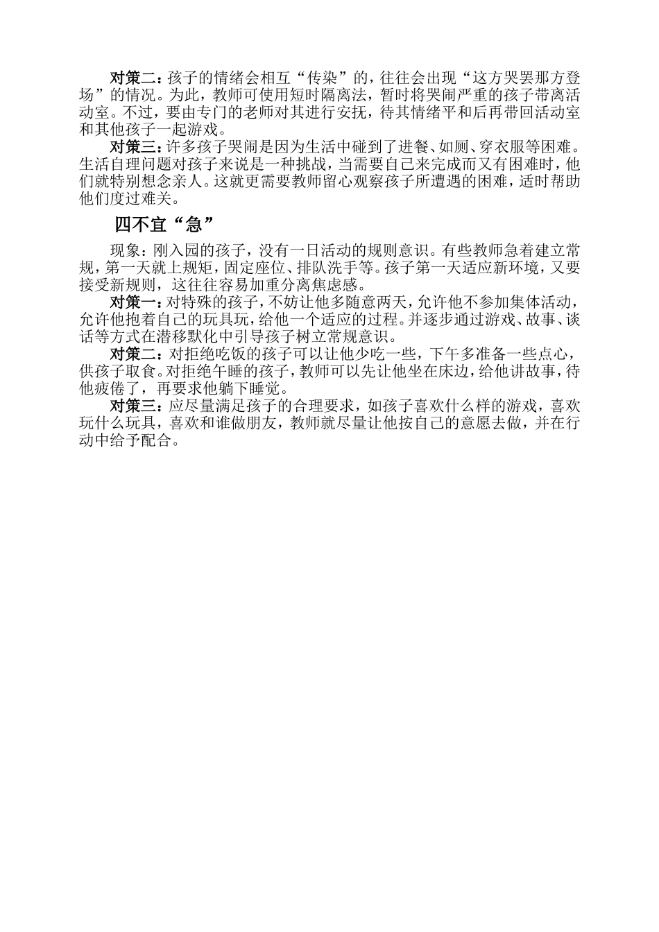 (开学季)孩子新入园教师四不宜_第2页
