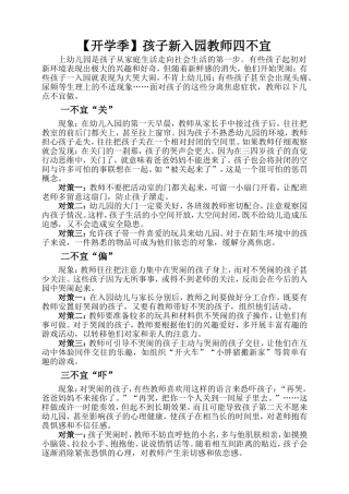 (开学季)孩子新入园教师四不宜