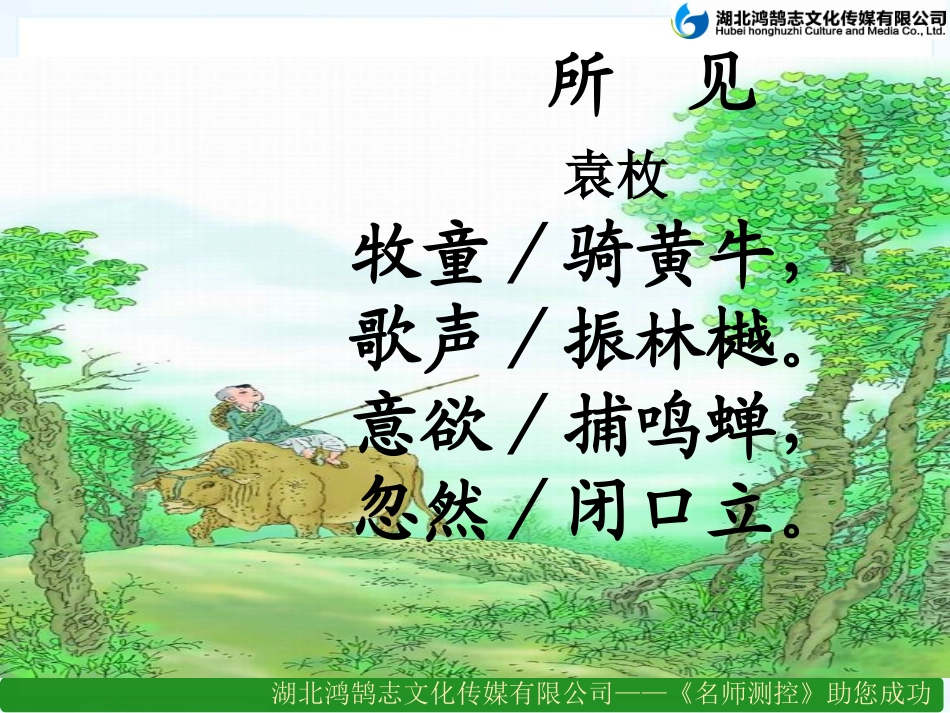 古诗两首课件第课时_第2页