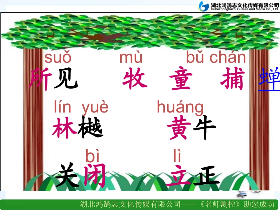 古诗两首课件第课时_第3页