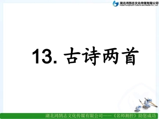 古诗两首课件第课时