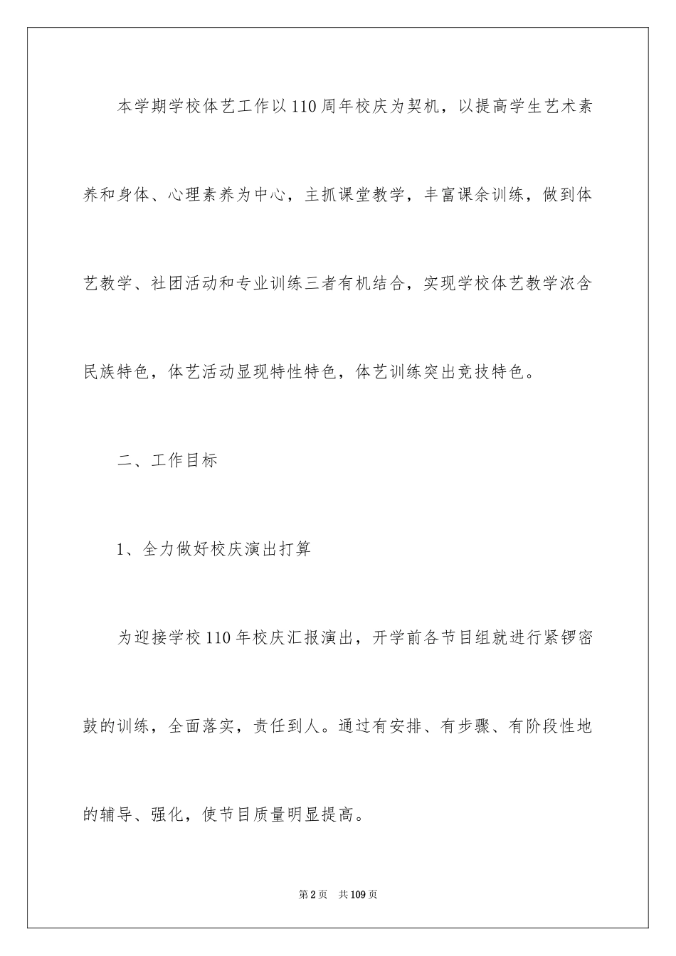 2024学校体艺工作计划_第2页
