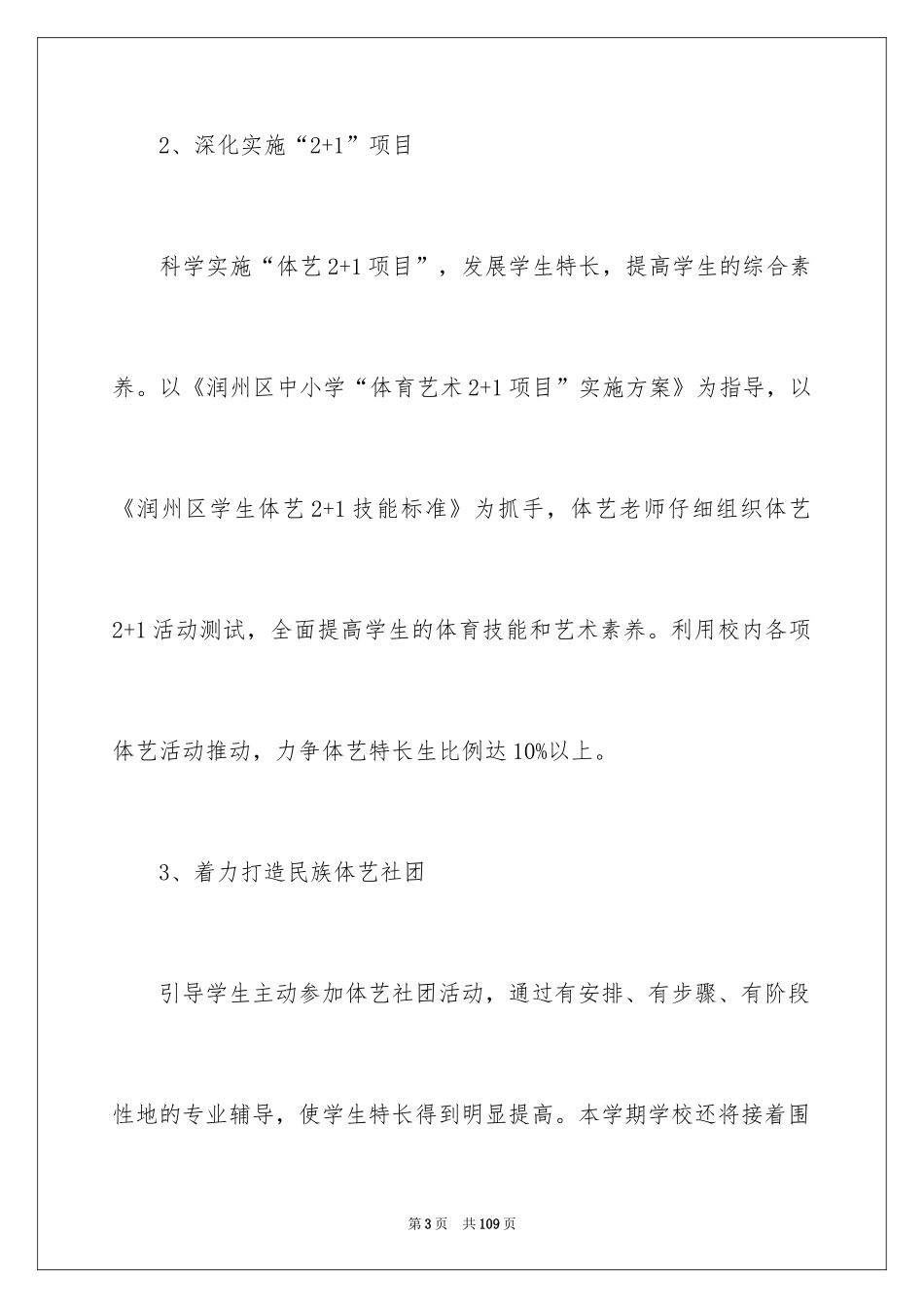 2024学校体艺工作计划_第3页