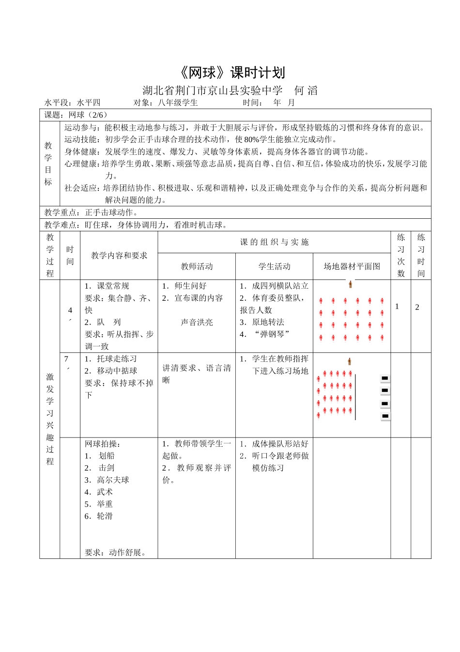 网球课时计划_第1页