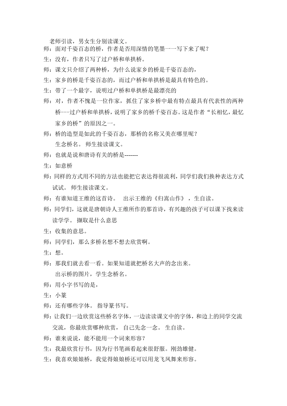 家乡的桥教学案例_第2页