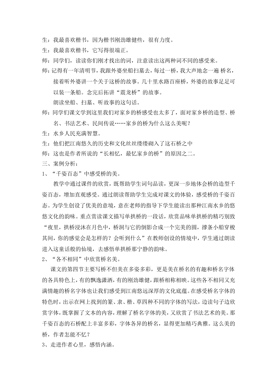 家乡的桥教学案例_第3页