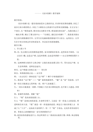 家乡的桥教学案例