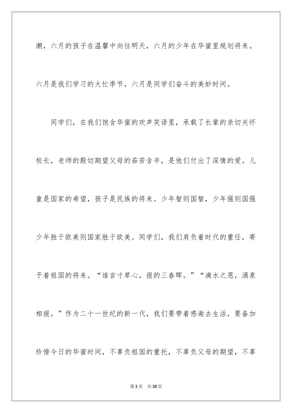 2024六一儿童节演讲稿_722_第3页