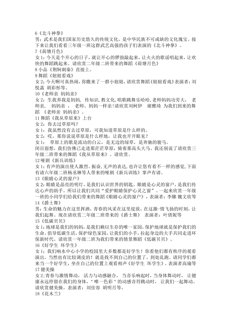 2014艺术节主持词文档_第2页