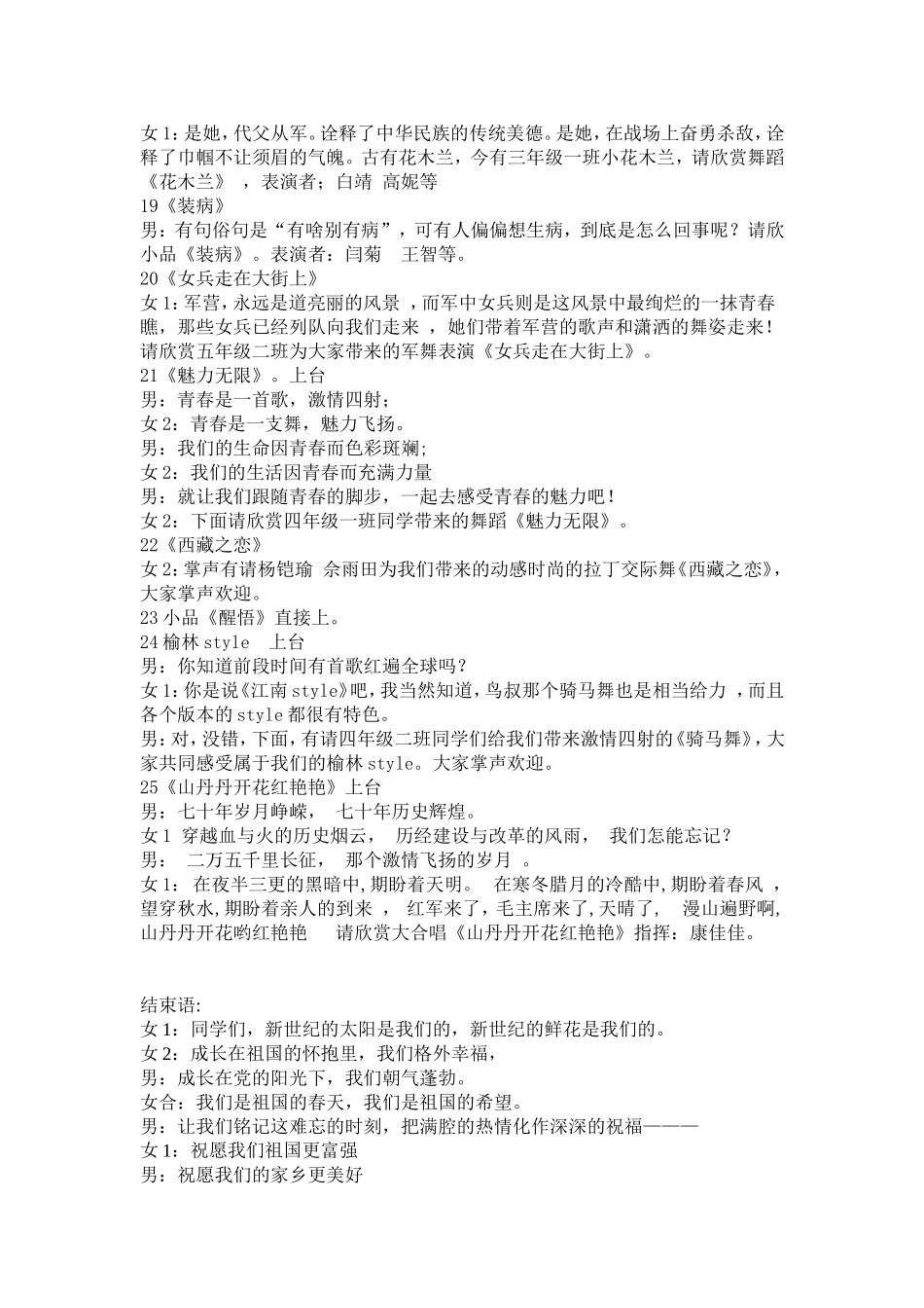 2014艺术节主持词文档_第3页