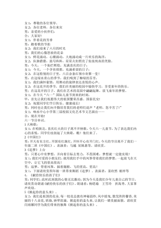 2014艺术节主持词文档
