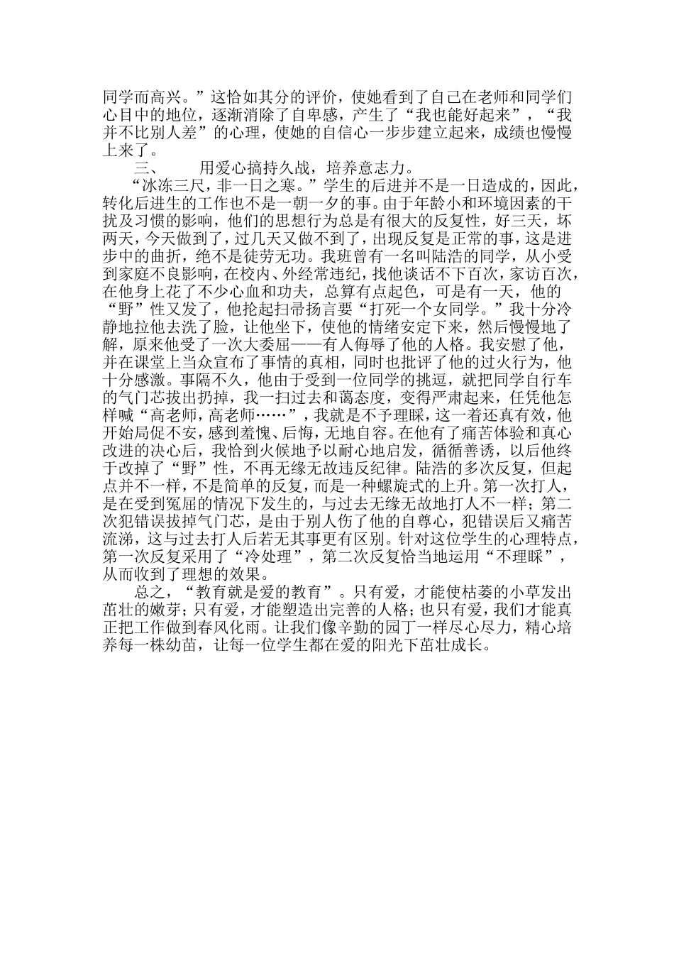 让每棵幼苗都在爱的阳光下茁壮成长_第2页