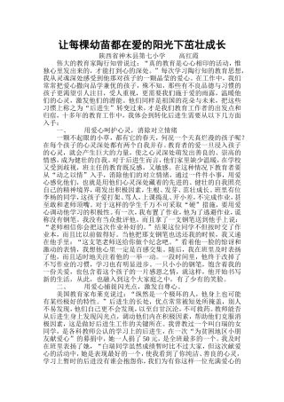 让每棵幼苗都在爱的阳光下茁壮成长